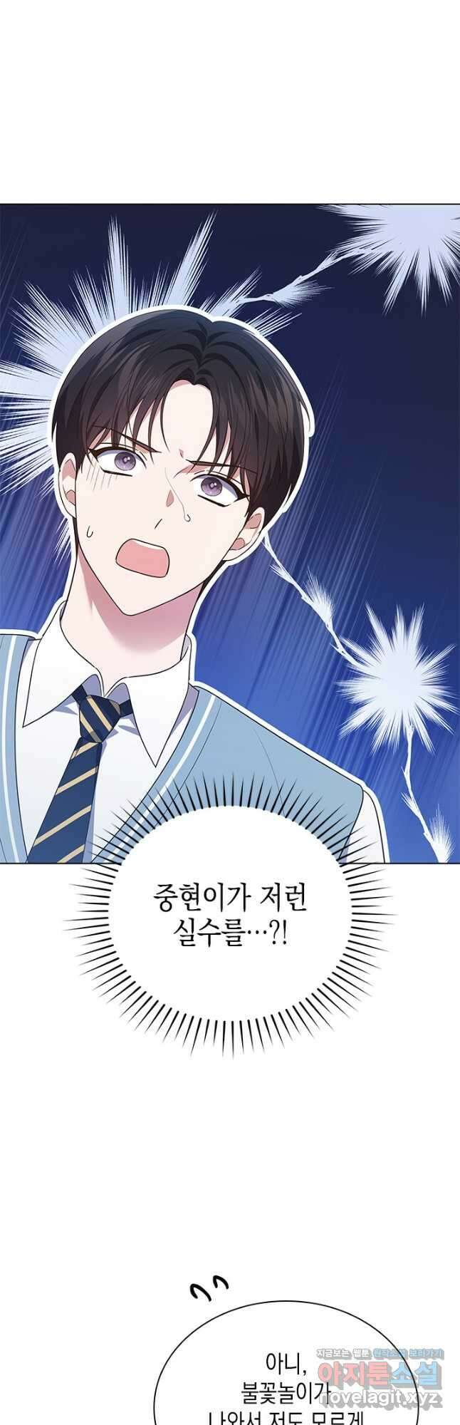 이번 생은 우주대스타 48화 40