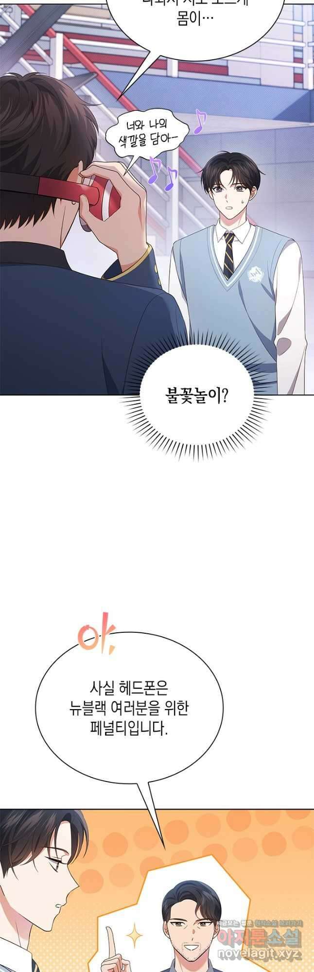 이번 생은 우주대스타 48화 41