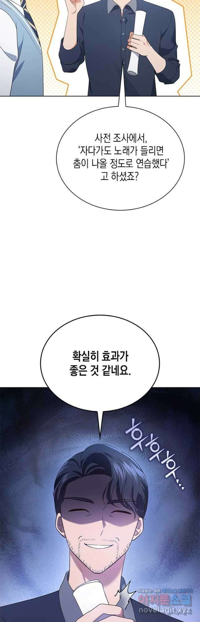 이번 생은 우주대스타 48화 42