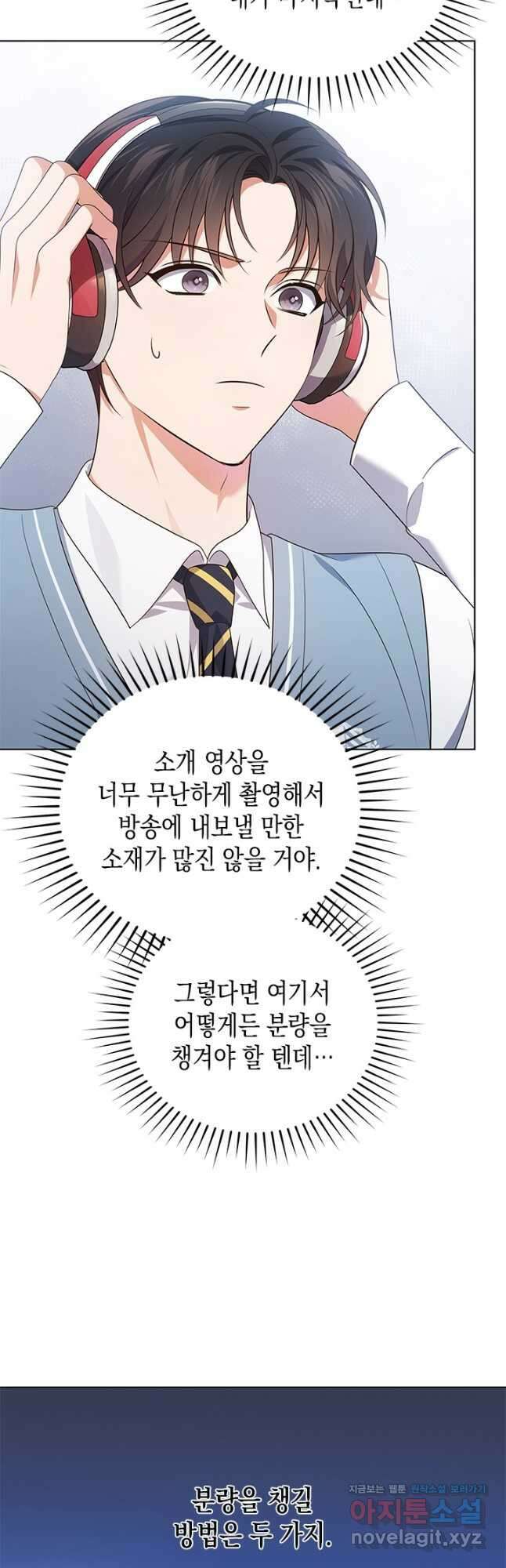 이번 생은 우주대스타 48화 52