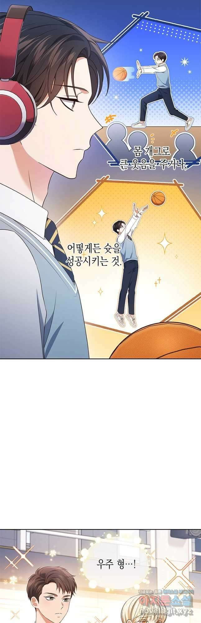 이번 생은 우주대스타 48화 53