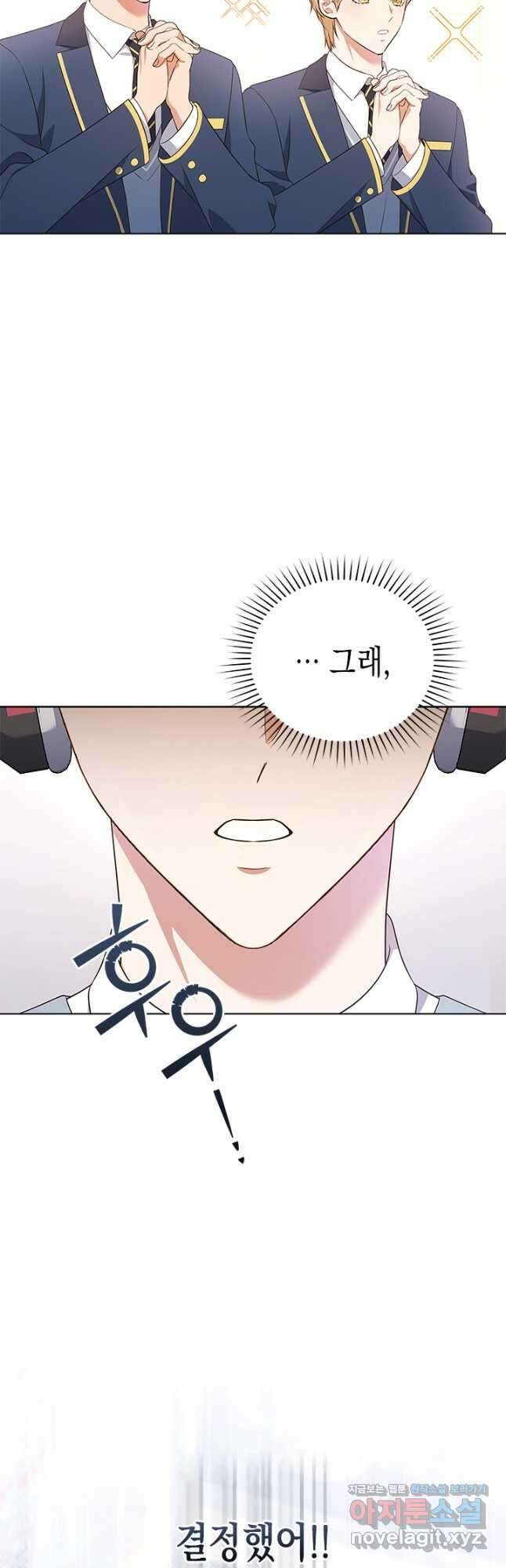 이번 생은 우주대스타 48화 54