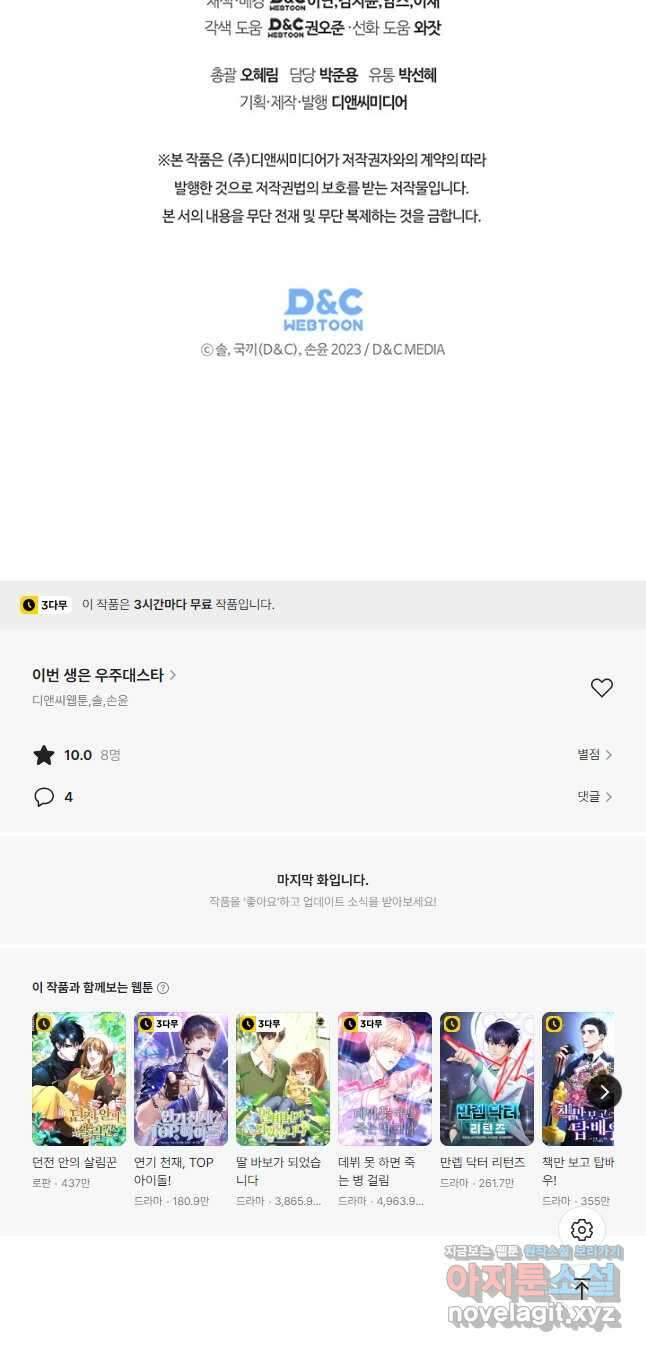 이번 생은 우주대스타 48화 57
