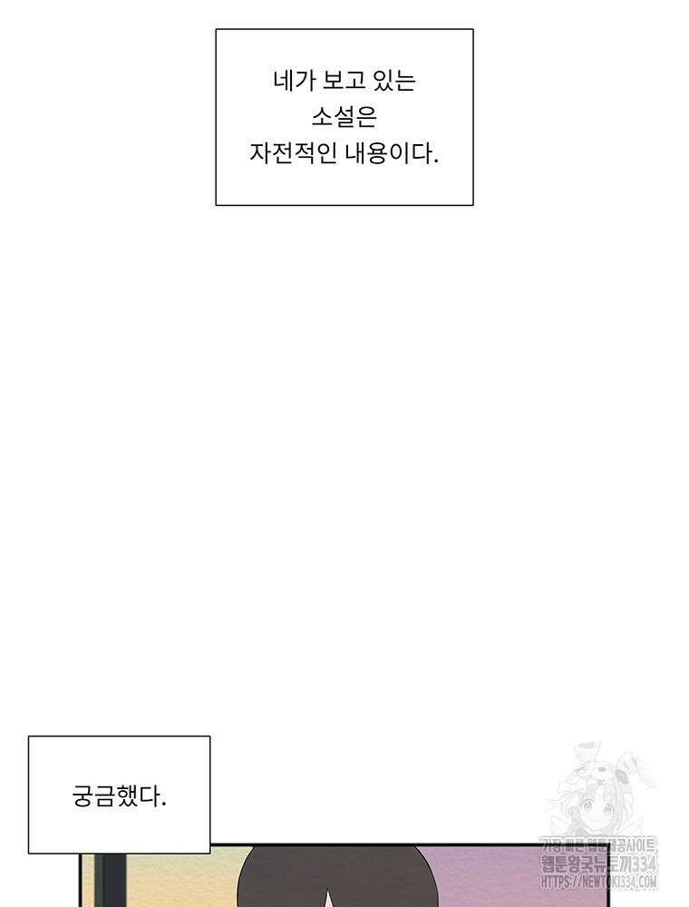 겨울의 글쓰기 67화 4