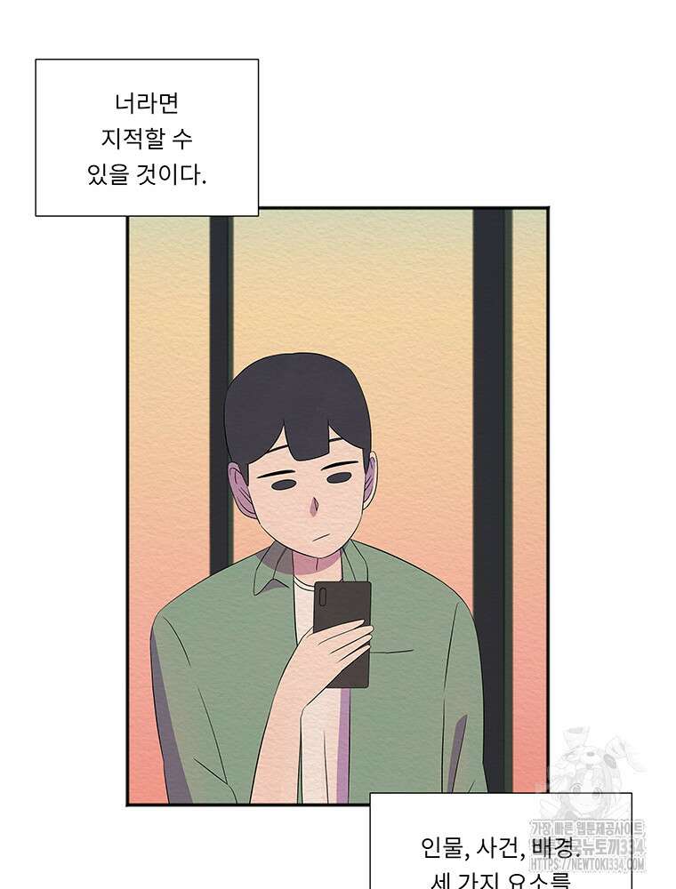 겨울의 글쓰기 67화 6