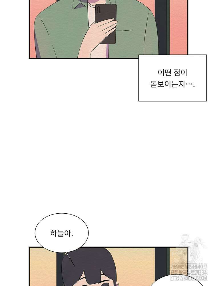겨울의 글쓰기 67화 8