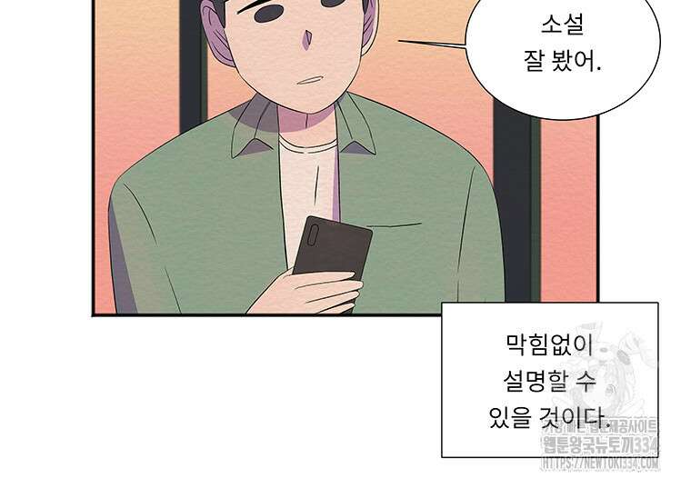 겨울의 글쓰기 67화 9