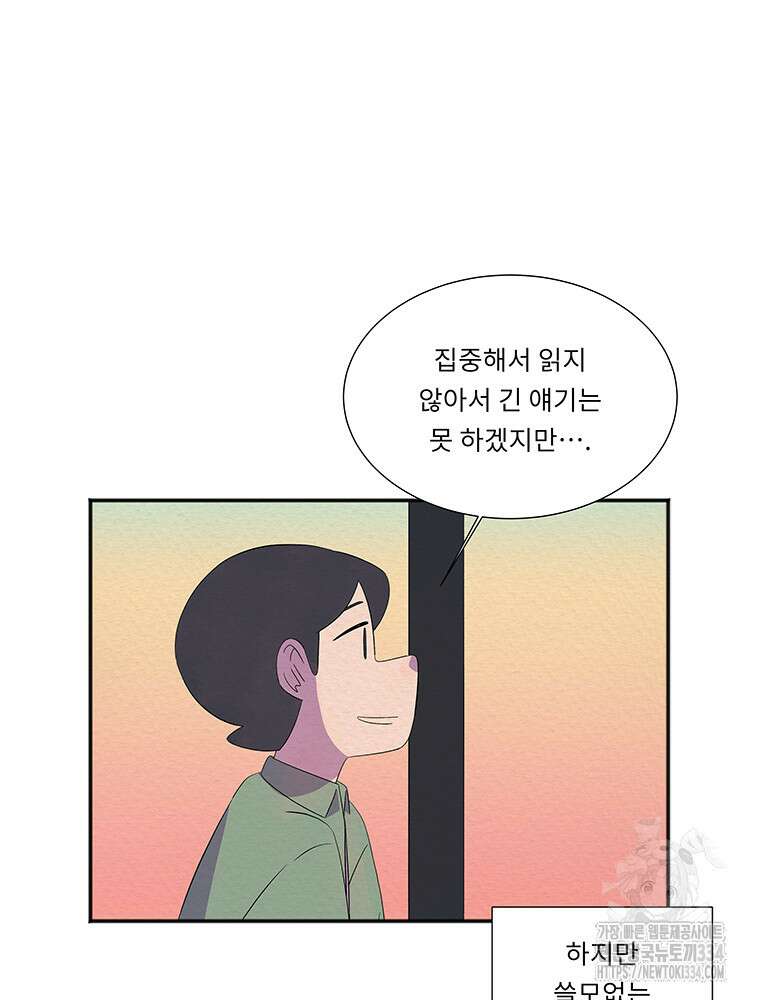 겨울의 글쓰기 67화 10