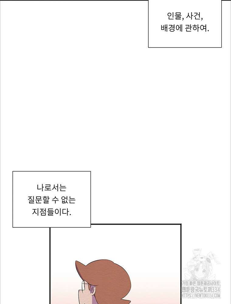 겨울의 글쓰기 67화 16