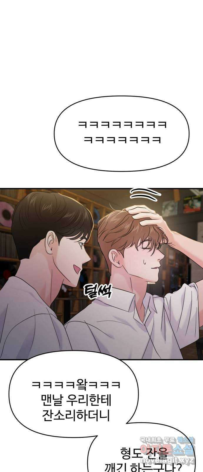 대충 캠퍼스로맨스임 74화 5