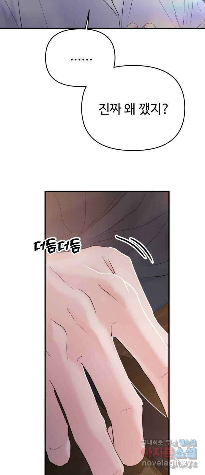 대충 캠퍼스로맨스임 74화 7