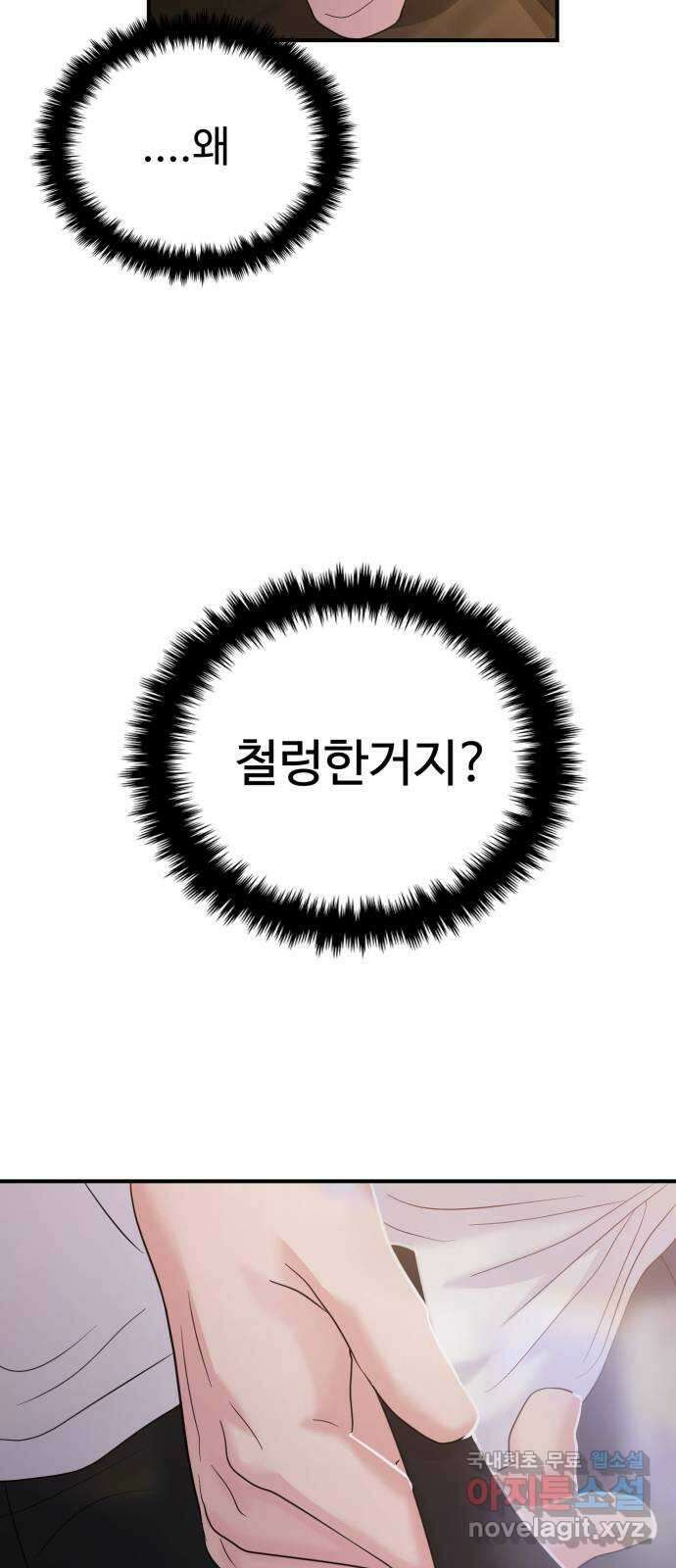 대충 캠퍼스로맨스임 74화 8