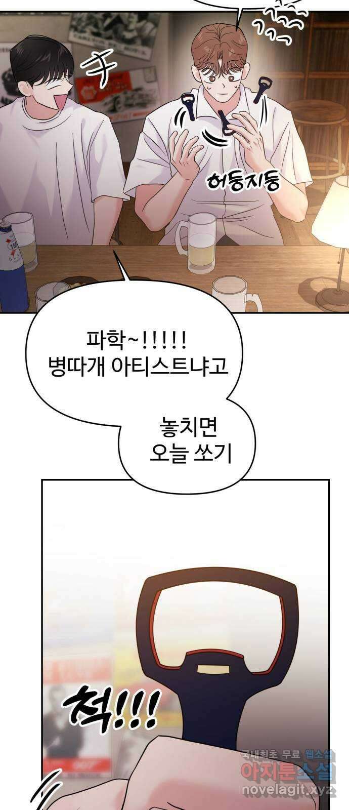 대충 캠퍼스로맨스임 74화 10