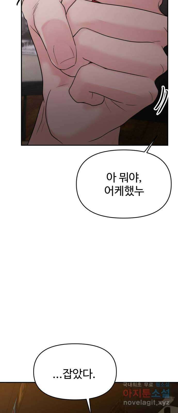 대충 캠퍼스로맨스임 74화 11