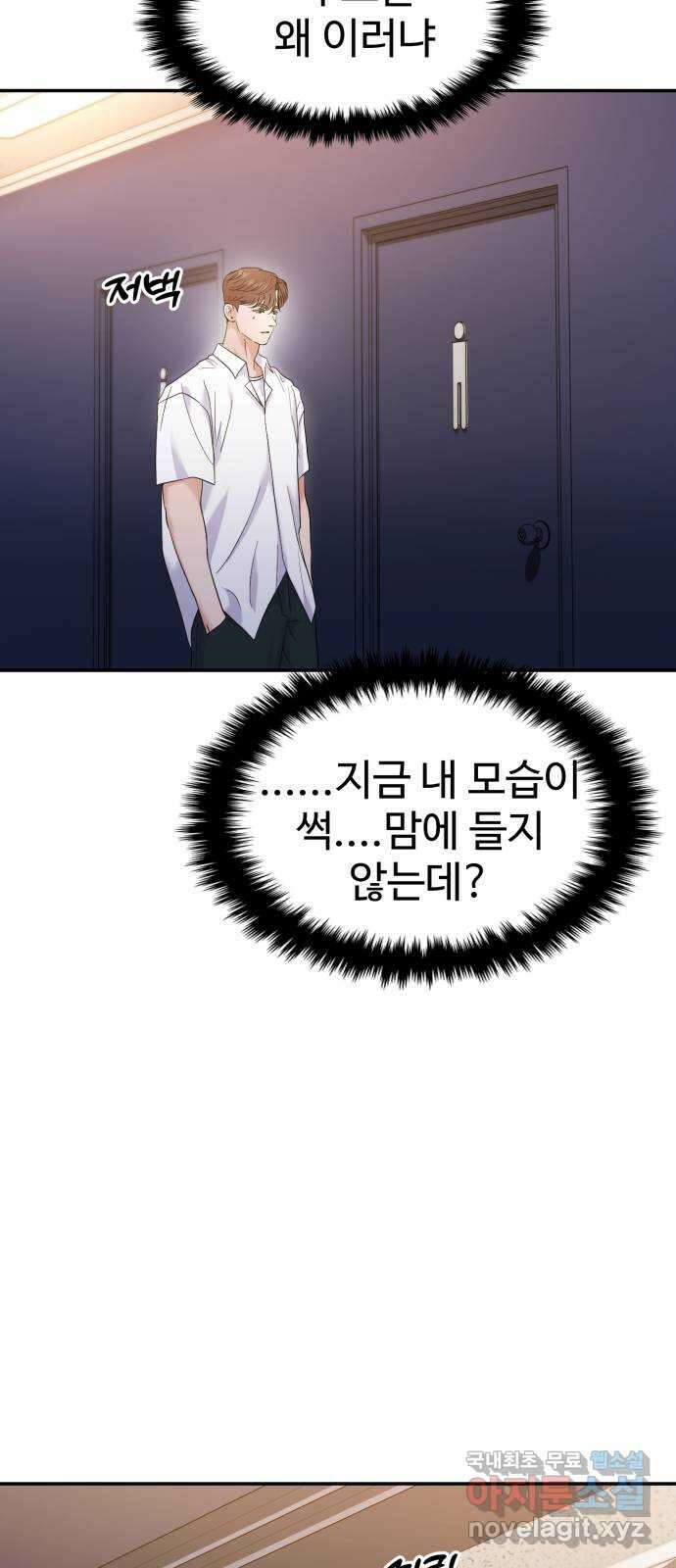 대충 캠퍼스로맨스임 74화 22