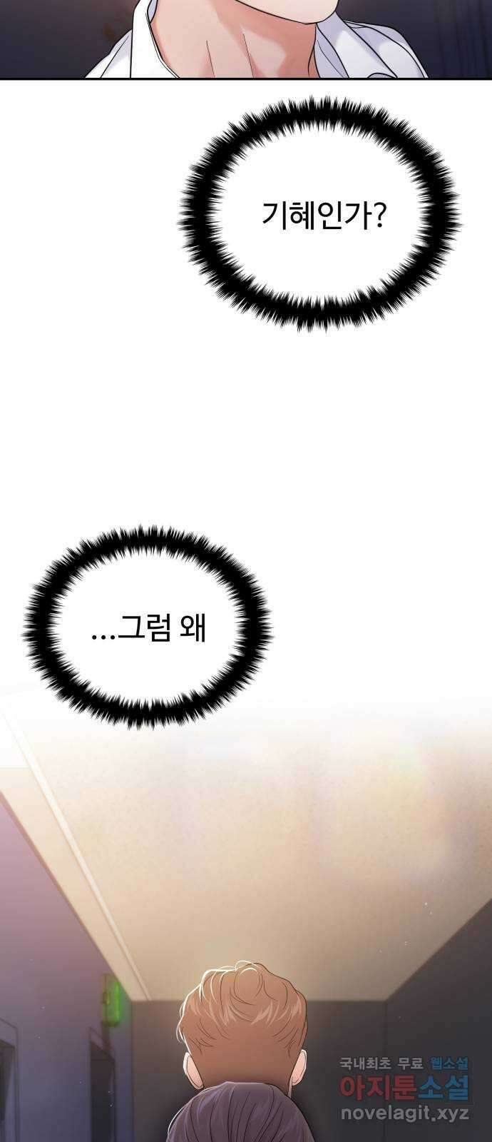 대충 캠퍼스로맨스임 74화 25