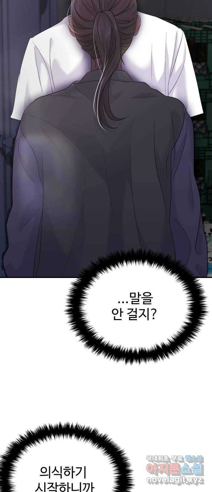 대충 캠퍼스로맨스임 74화 26