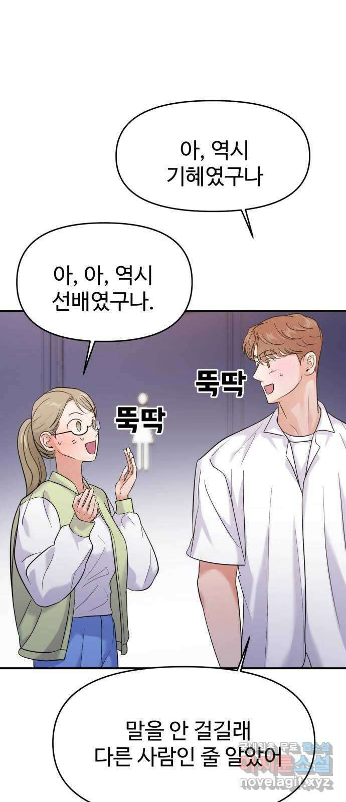 대충 캠퍼스로맨스임 74화 32