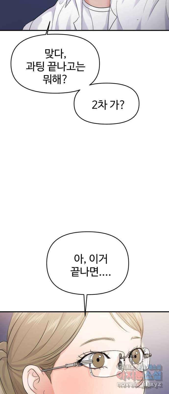 대충 캠퍼스로맨스임 74화 35