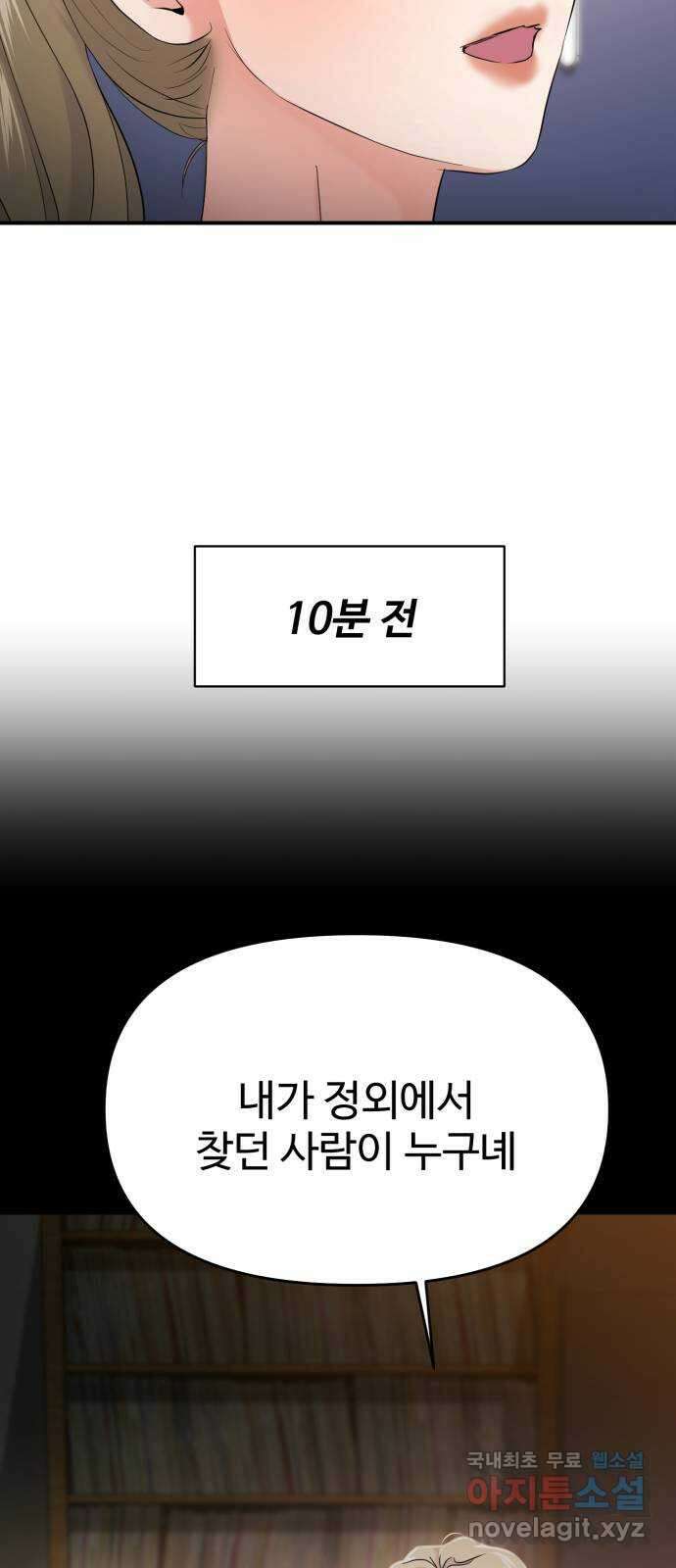 대충 캠퍼스로맨스임 74화 36