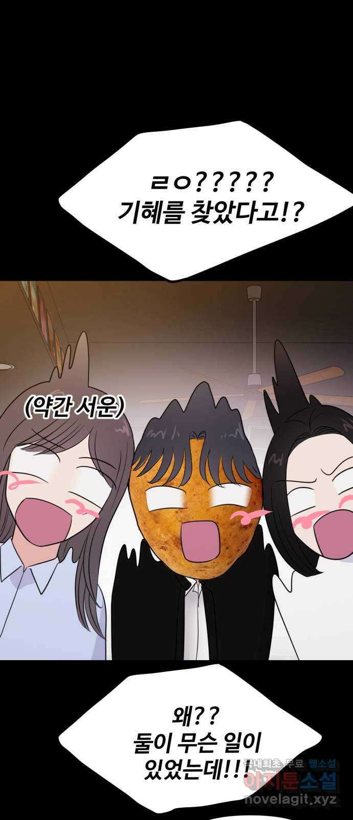 대충 캠퍼스로맨스임 74화 38