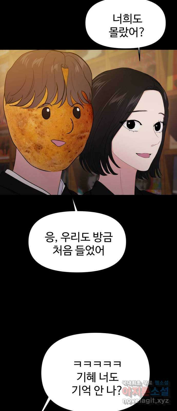 대충 캠퍼스로맨스임 74화 39
