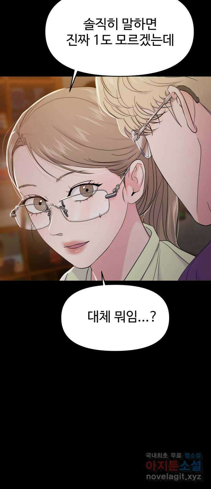 대충 캠퍼스로맨스임 74화 41