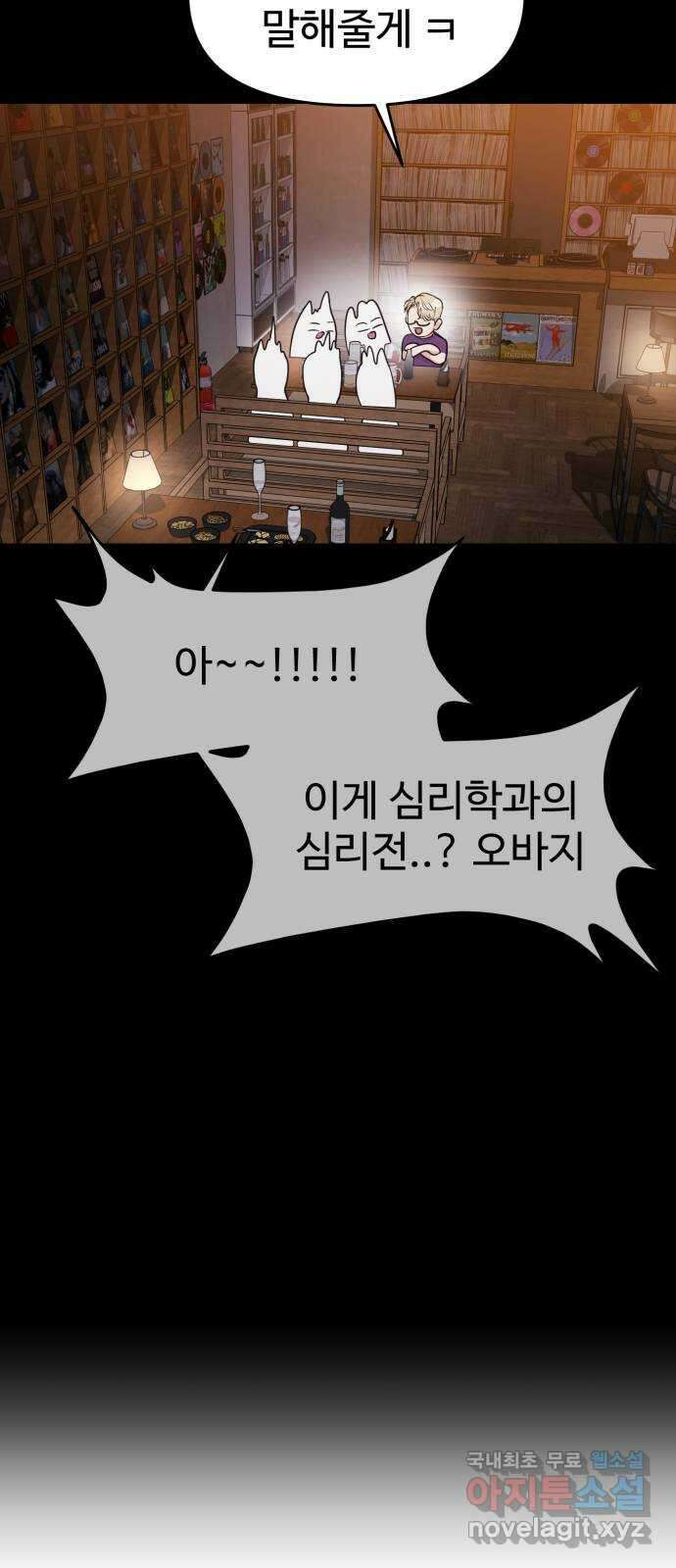 대충 캠퍼스로맨스임 74화 43