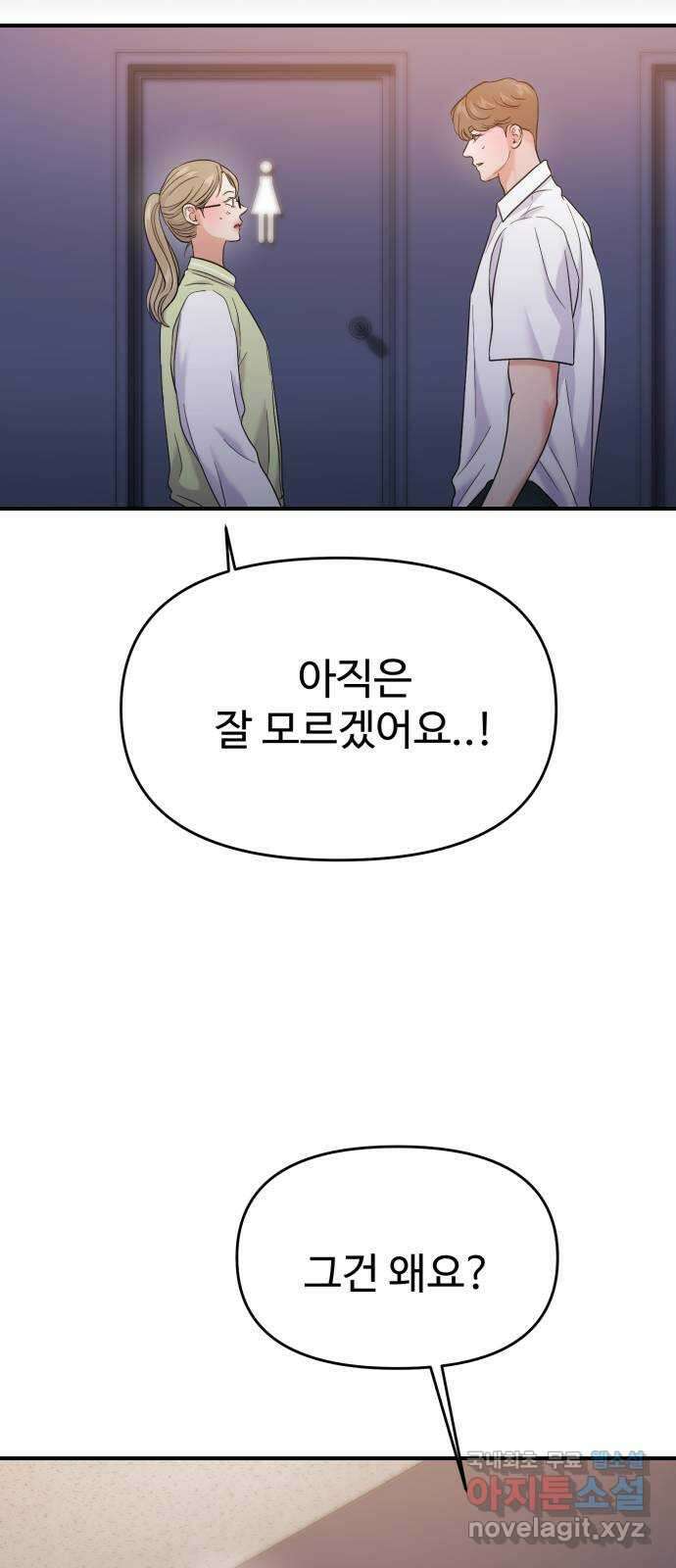 대충 캠퍼스로맨스임 74화 44