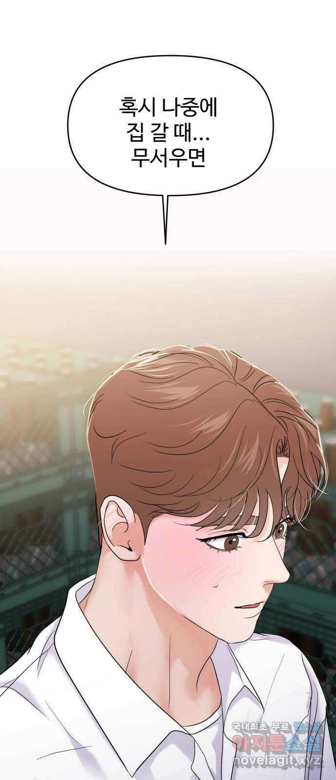 대충 캠퍼스로맨스임 74화 47