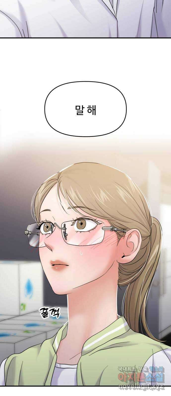 대충 캠퍼스로맨스임 74화 48