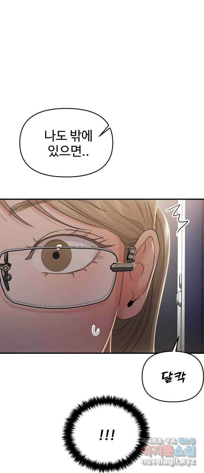 대충 캠퍼스로맨스임 74화 49