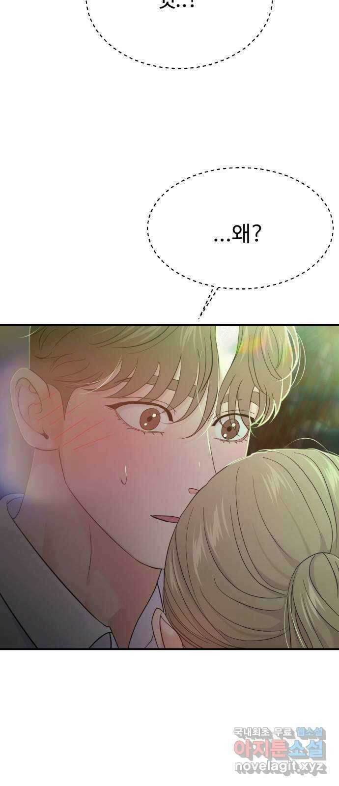 대충 캠퍼스로맨스임 74화 58