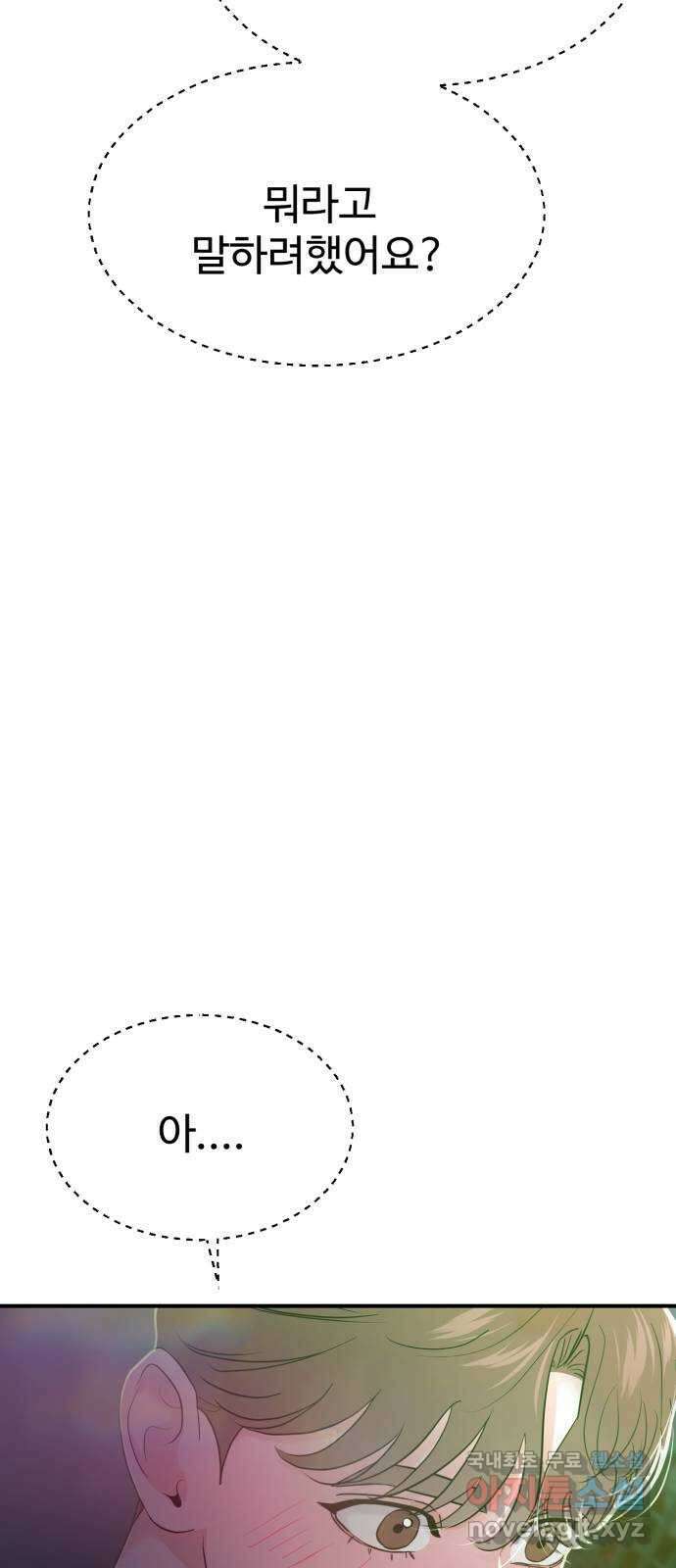 대충 캠퍼스로맨스임 74화 60