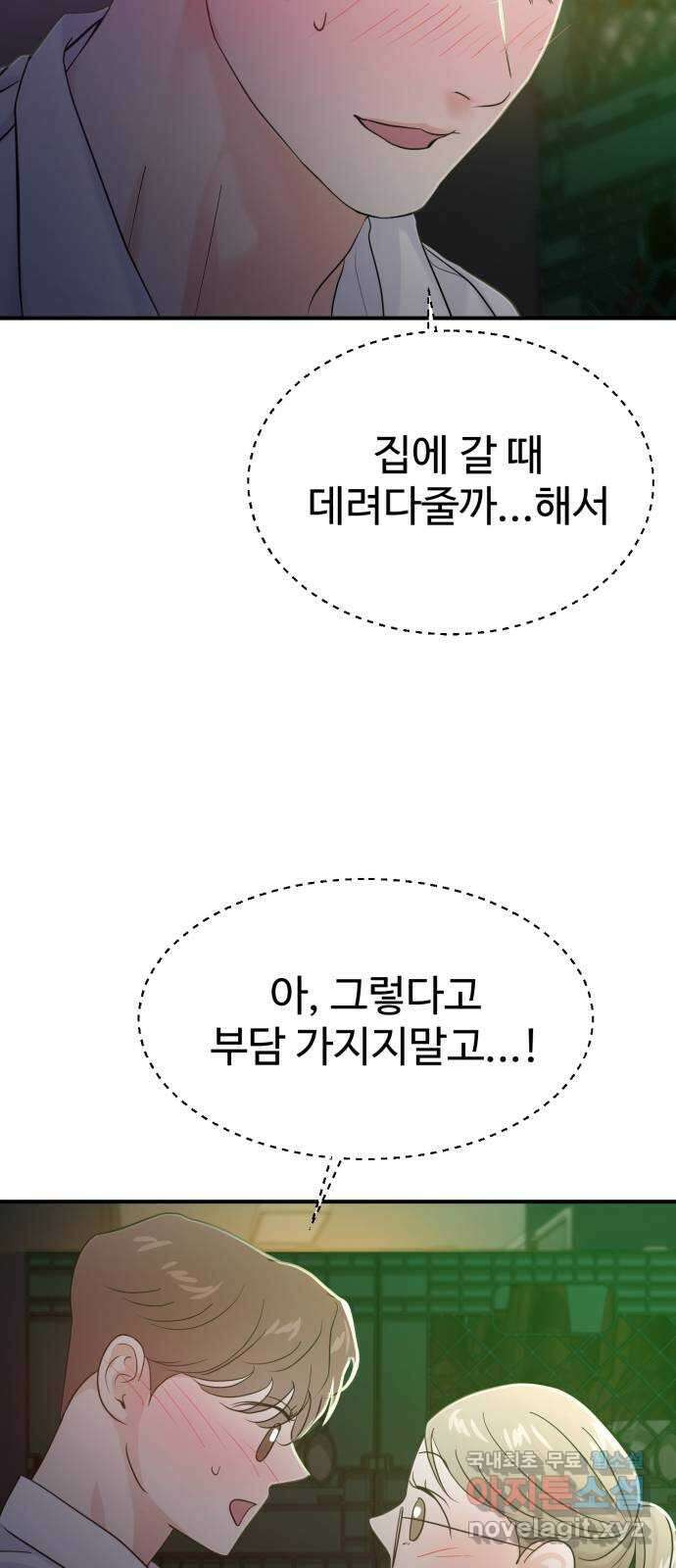 대충 캠퍼스로맨스임 74화 61