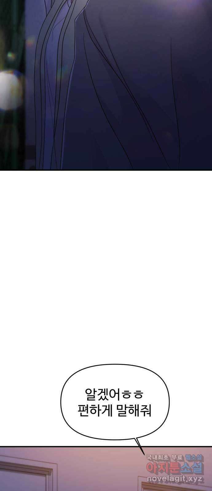 대충 캠퍼스로맨스임 74화 65