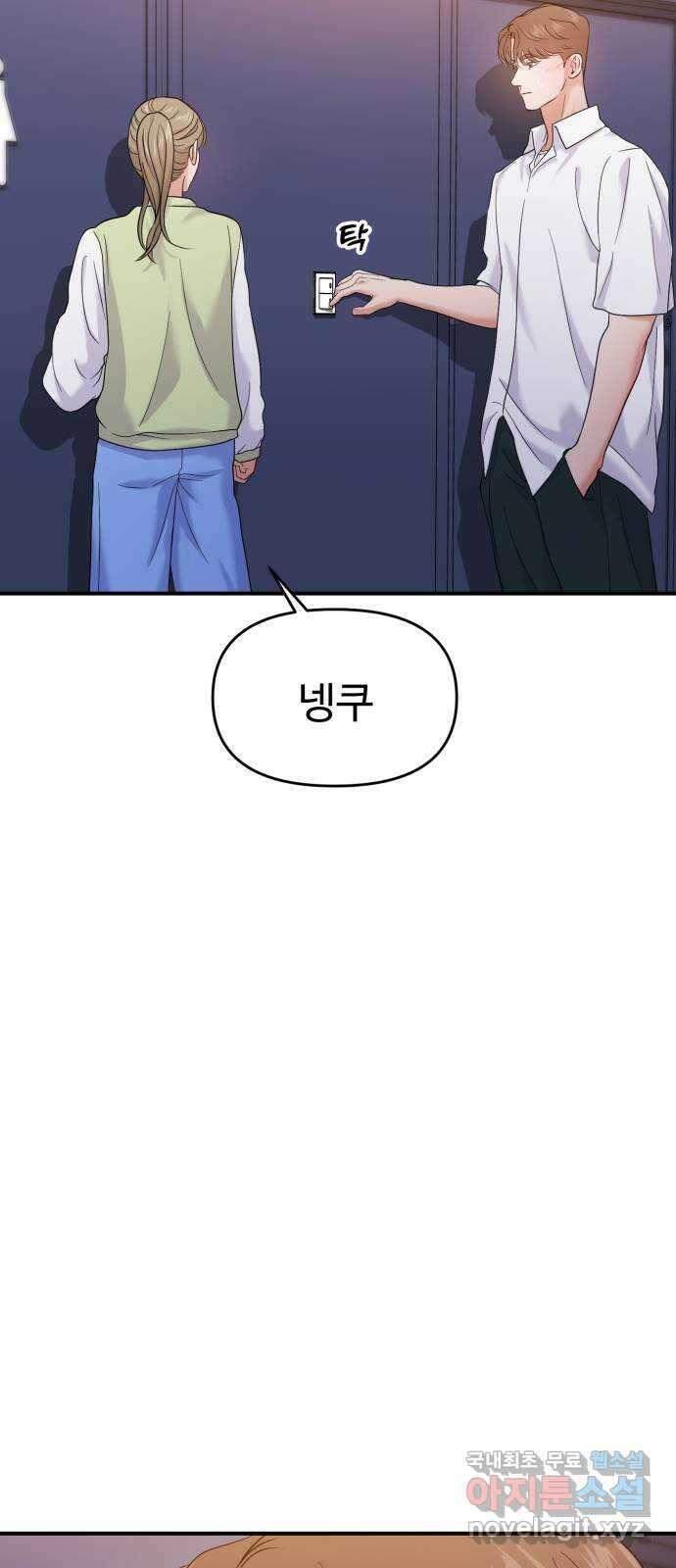 대충 캠퍼스로맨스임 74화 66