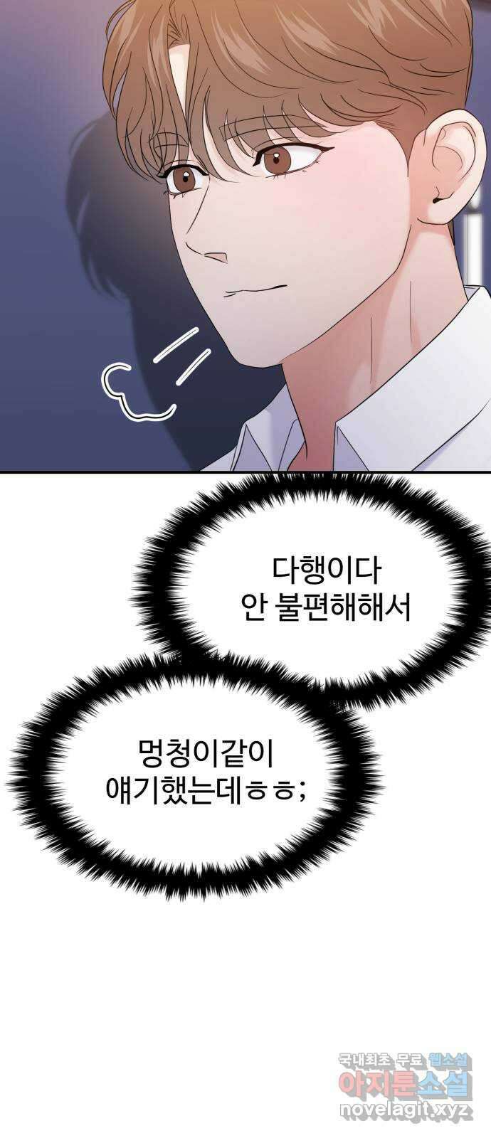 대충 캠퍼스로맨스임 74화 67
