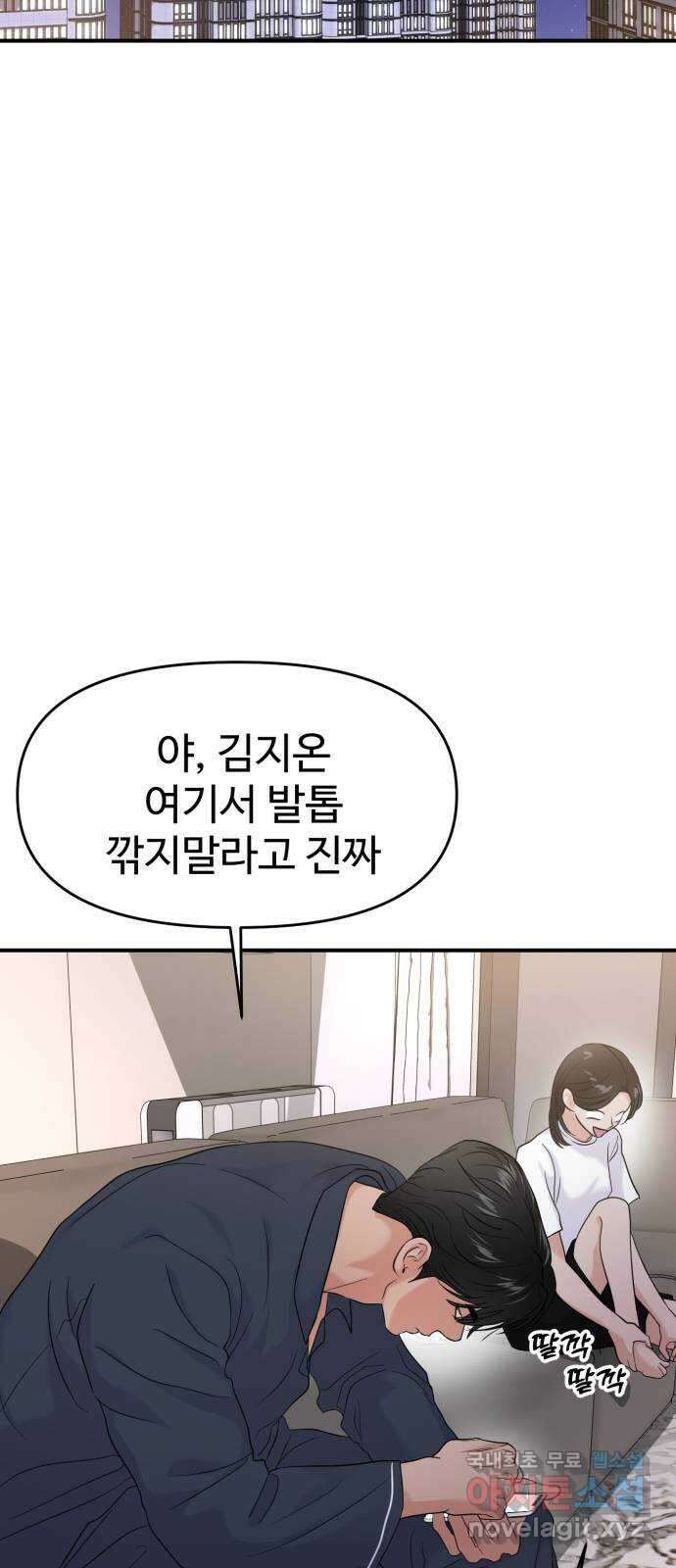 대충 캠퍼스로맨스임 74화 69