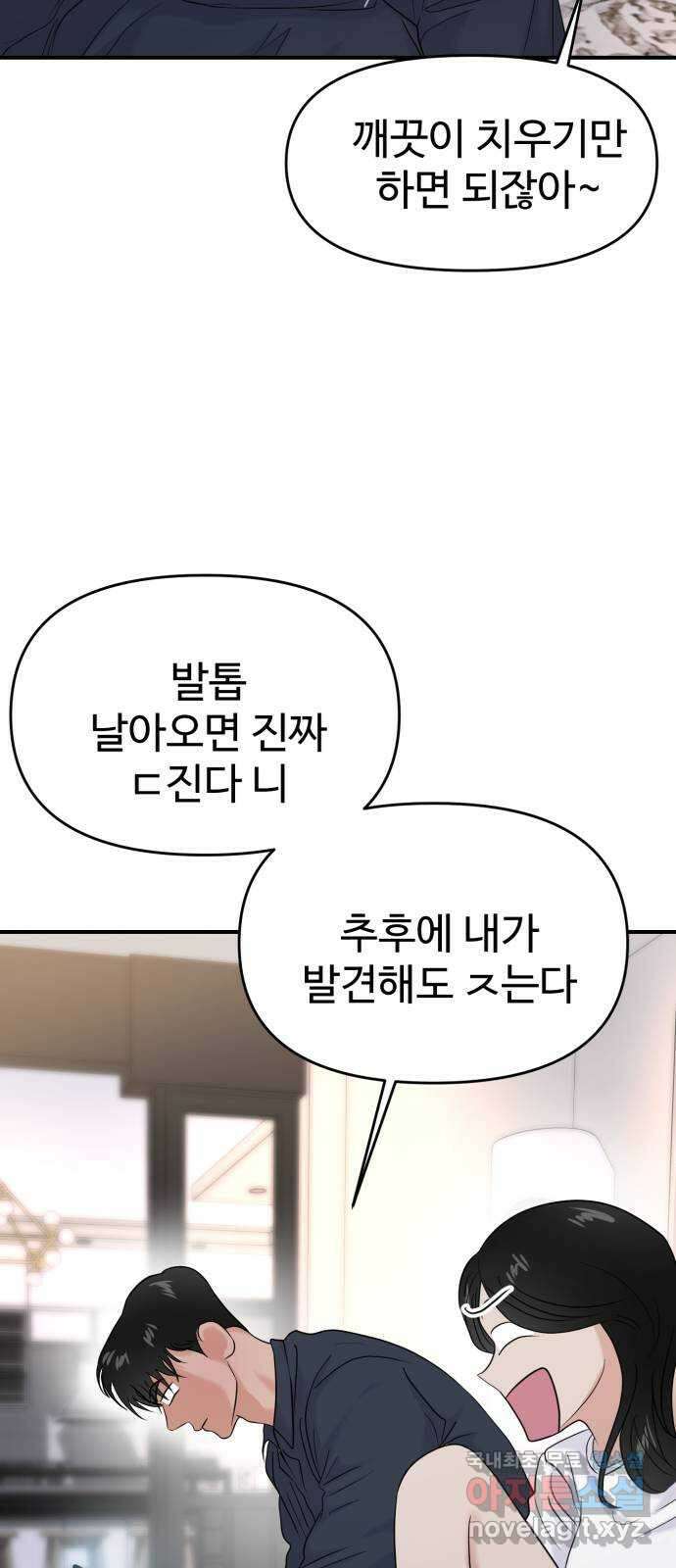 대충 캠퍼스로맨스임 74화 70