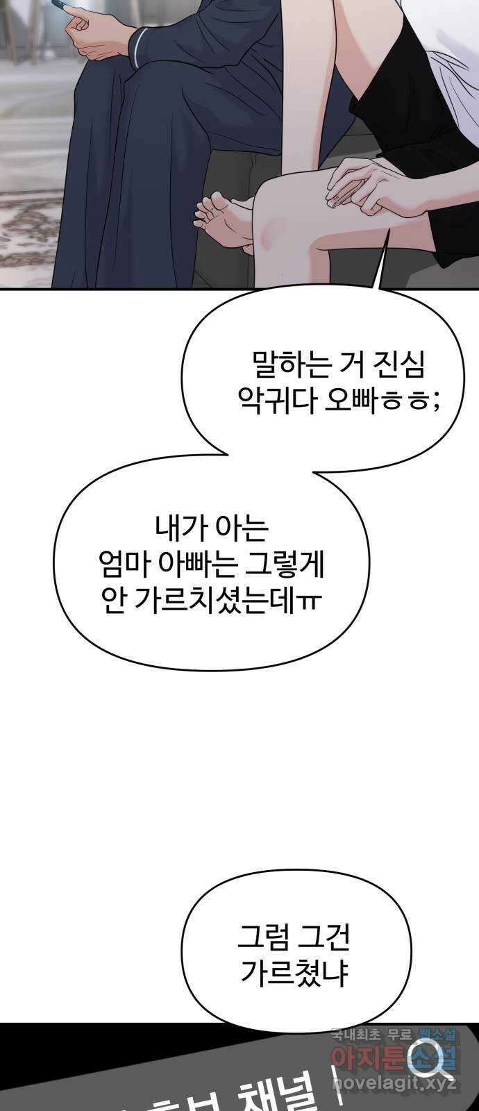 대충 캠퍼스로맨스임 74화 71