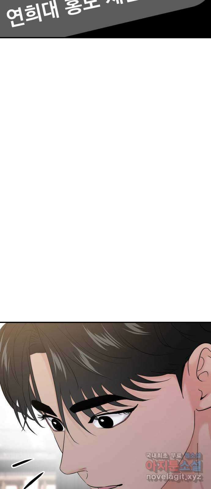 대충 캠퍼스로맨스임 74화 72