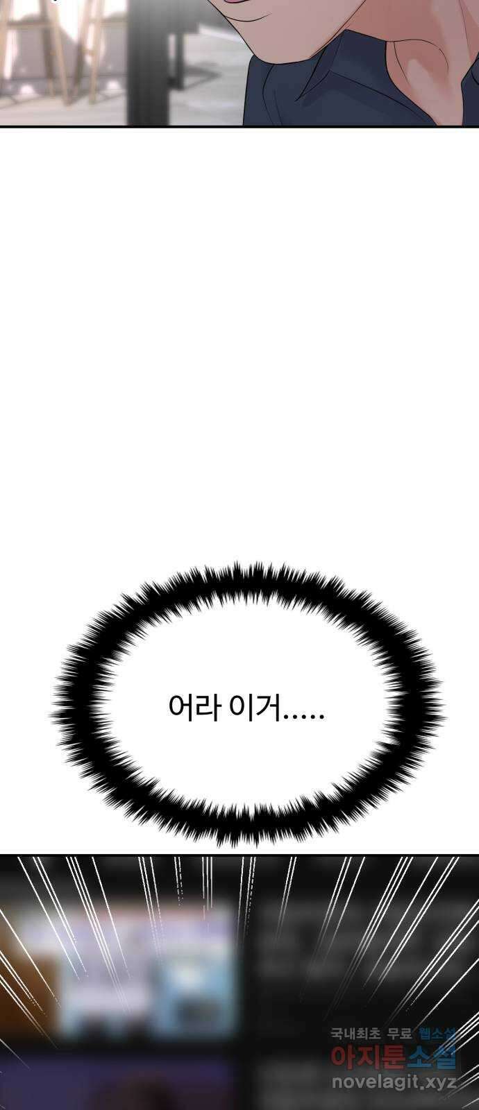 대충 캠퍼스로맨스임 74화 73