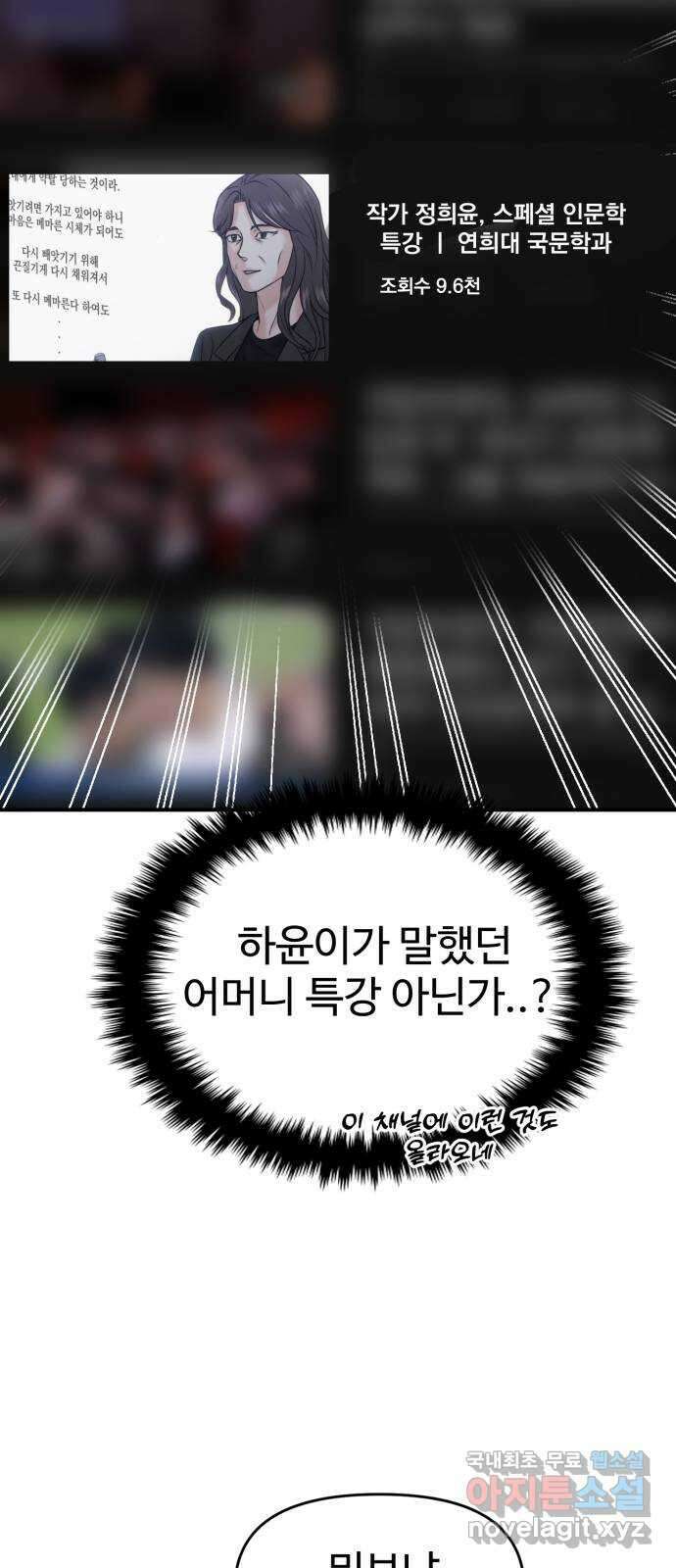 대충 캠퍼스로맨스임 74화 74