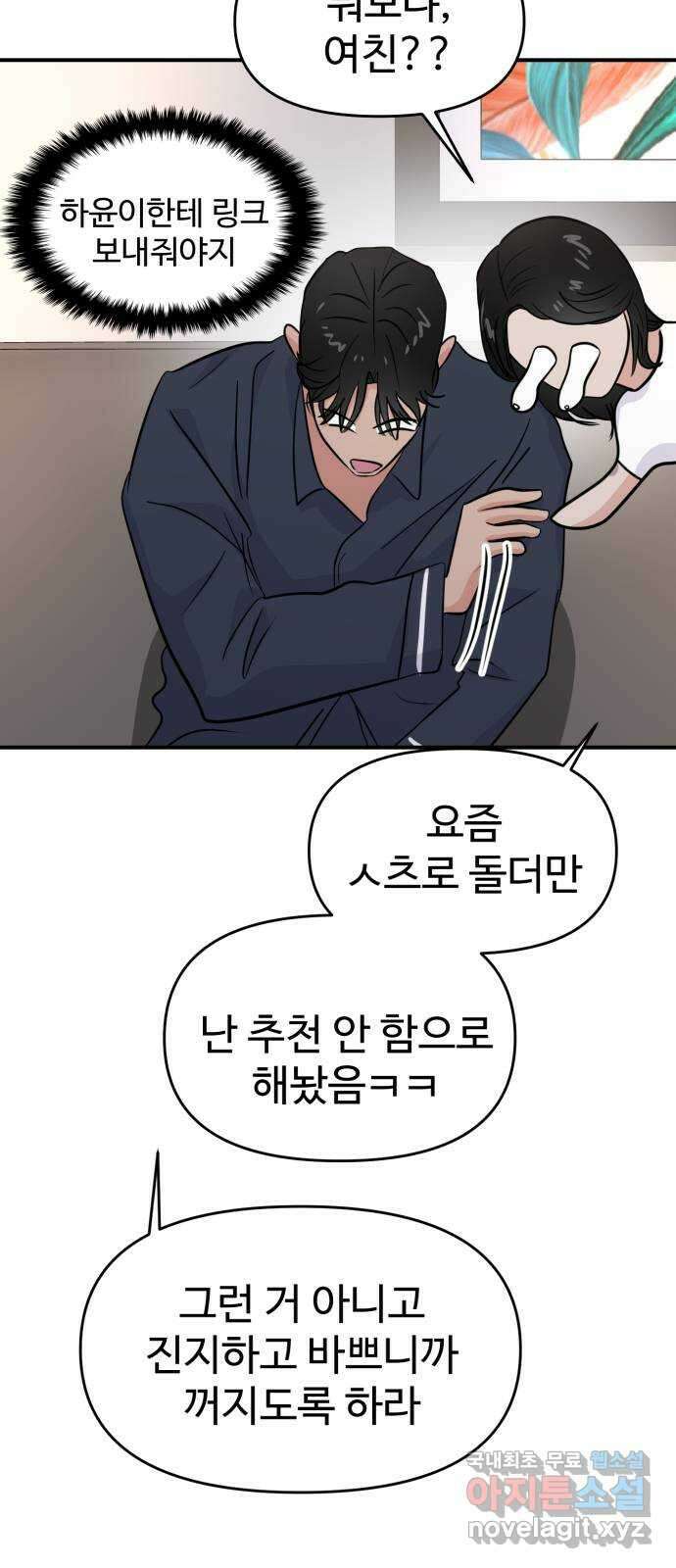 대충 캠퍼스로맨스임 74화 75