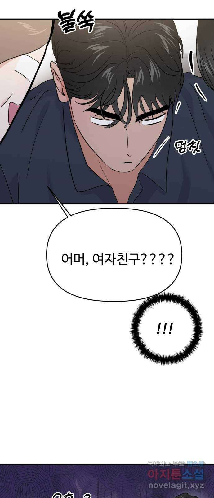 대충 캠퍼스로맨스임 74화 76