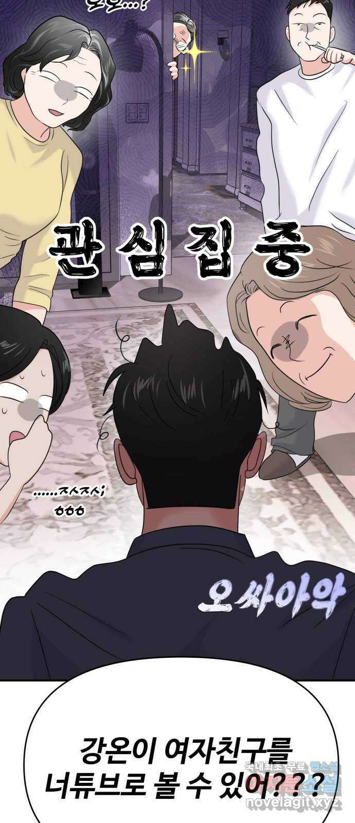 대충 캠퍼스로맨스임 74화 77