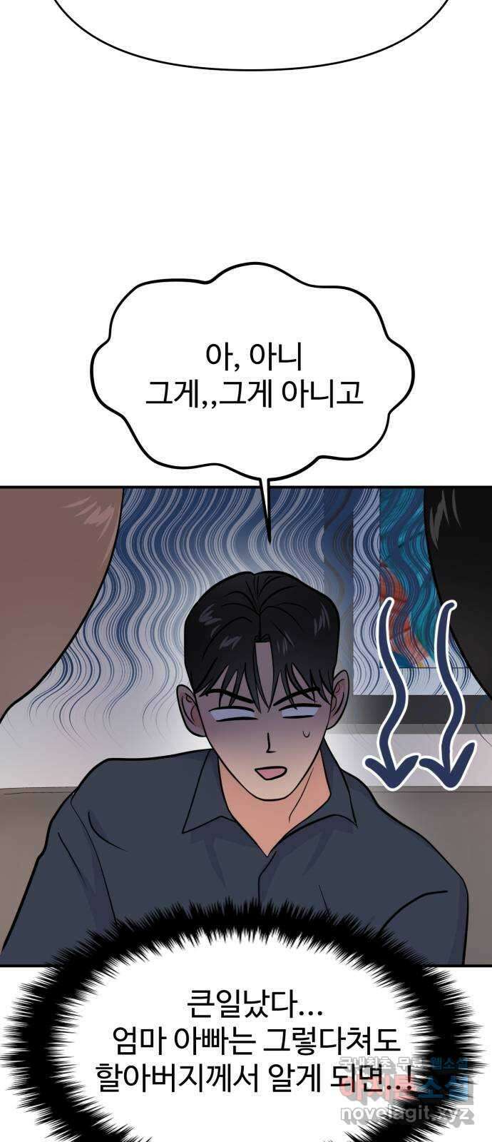 대충 캠퍼스로맨스임 74화 78