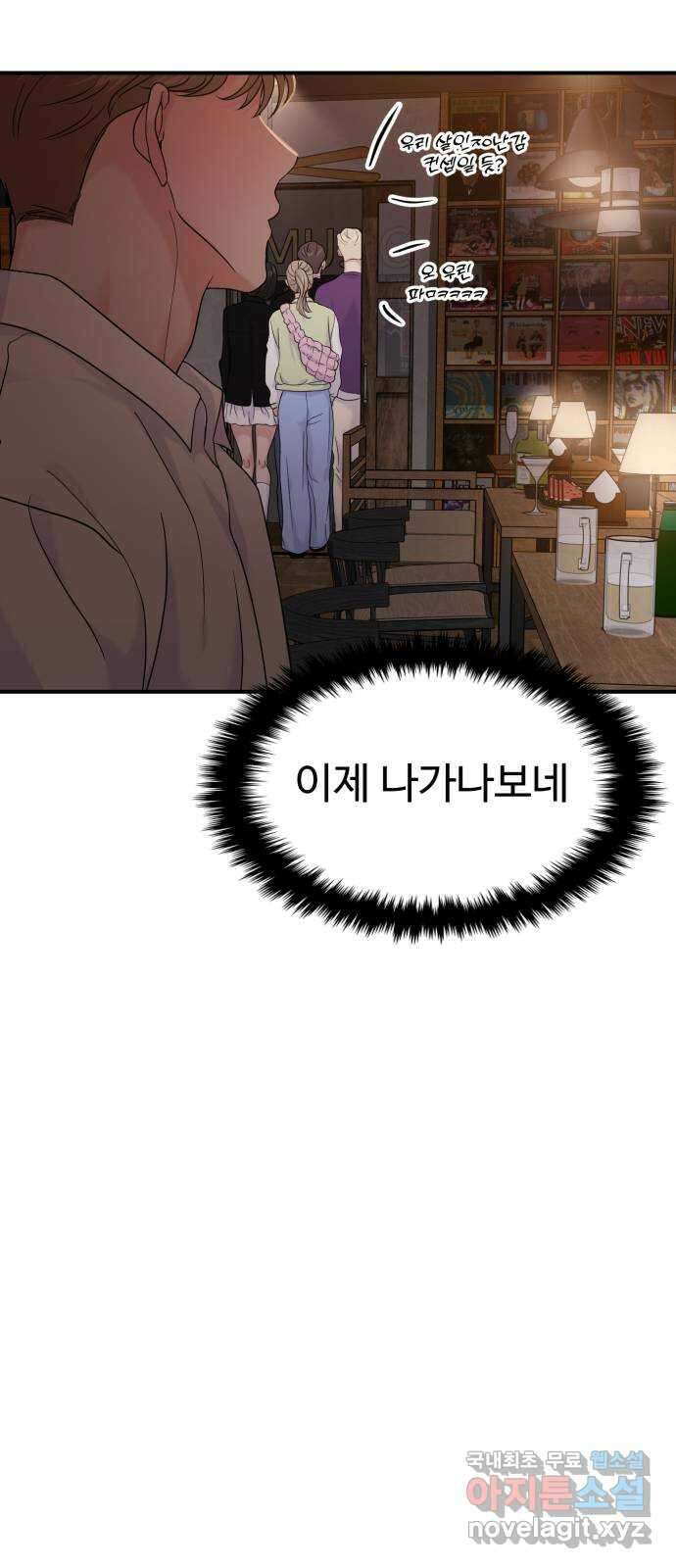 대충 캠퍼스로맨스임 74화 82
