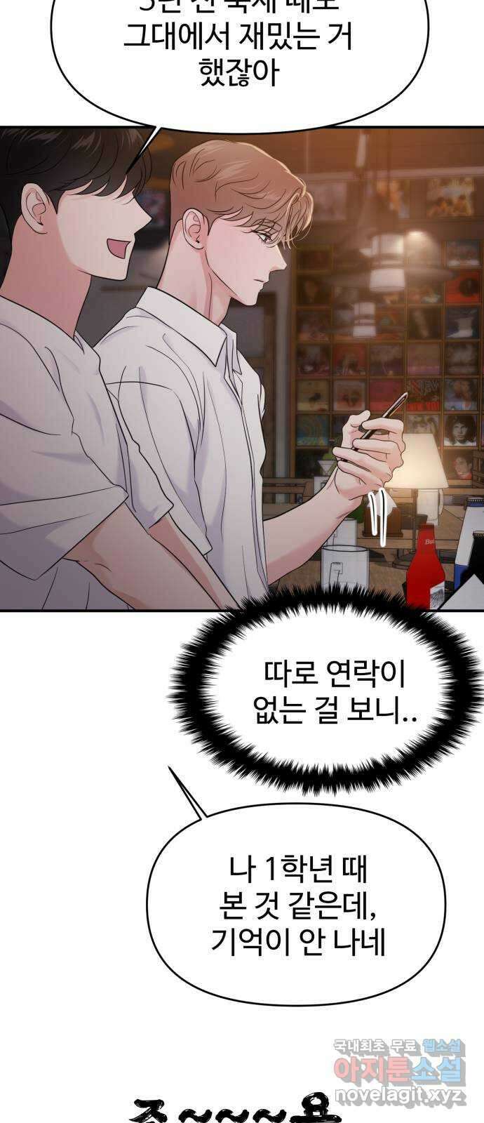 대충 캠퍼스로맨스임 74화 84
